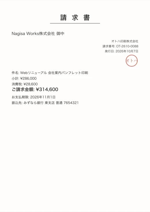 請求書